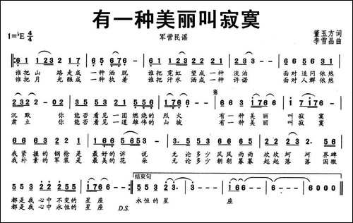 有一种美丽叫寂寞-军营民谣