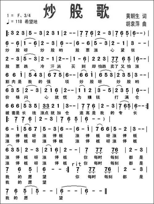 炒股歌