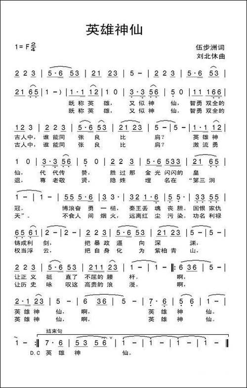 英雄神仙