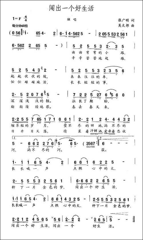 闯出一个好生活