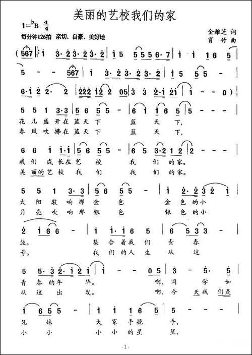 美丽的艺校我们的家