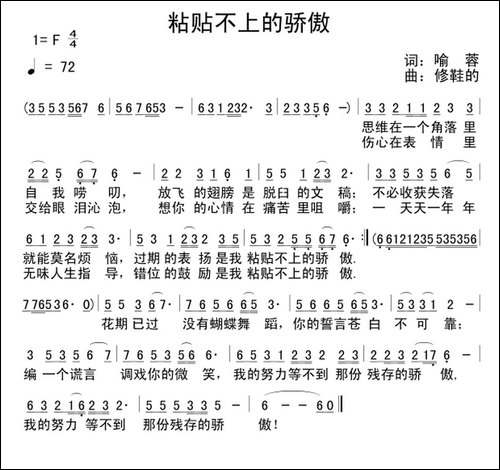 粘贴不上的骄傲