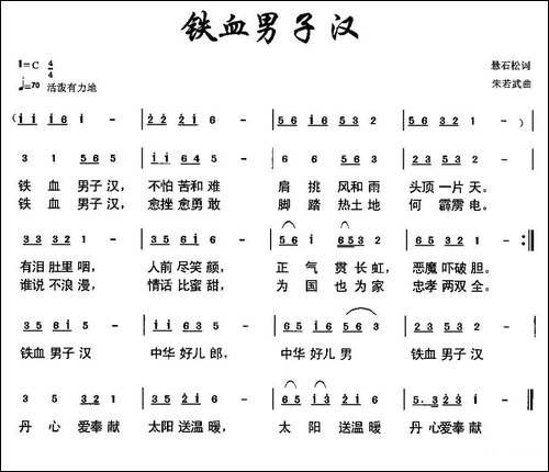 铁血男子汉