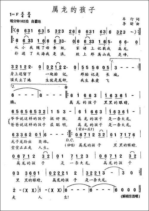 属龙的孩子