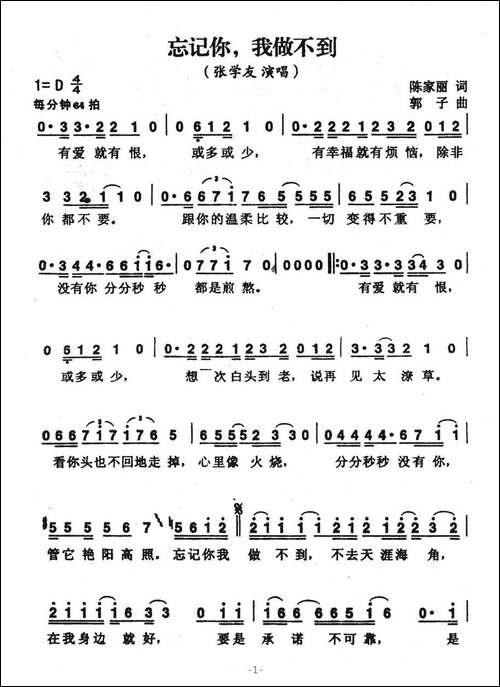 忘记你，我做不到