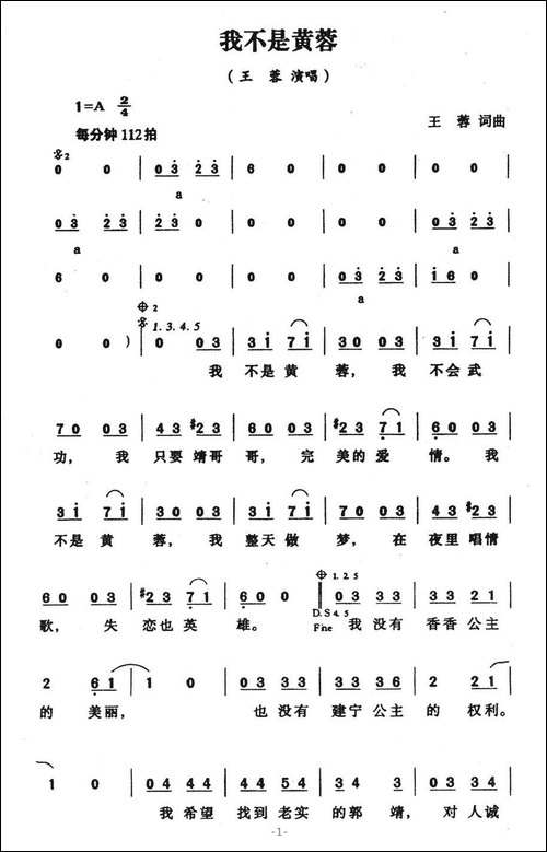 我不是黄蓉