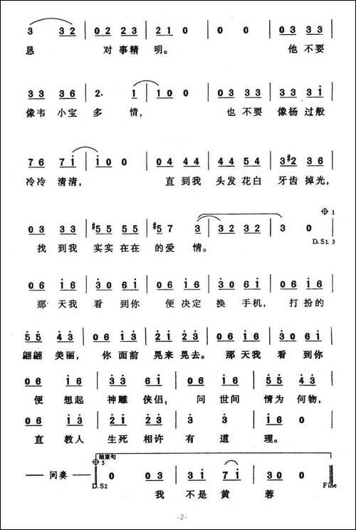 我不是黄蓉