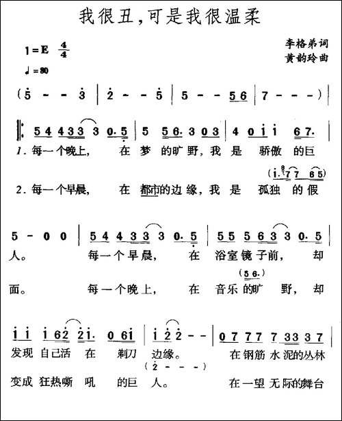 我很丑，可是我很温柔