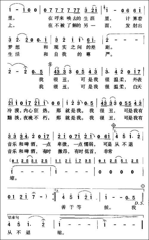 我很丑，可是我很温柔