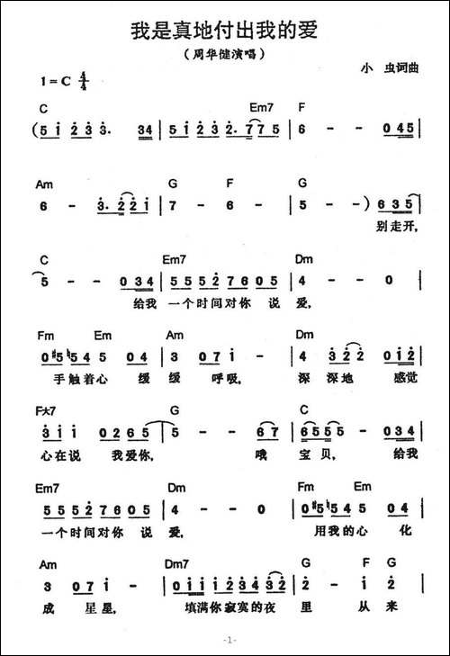 我是真地付出我的爱-带和弦