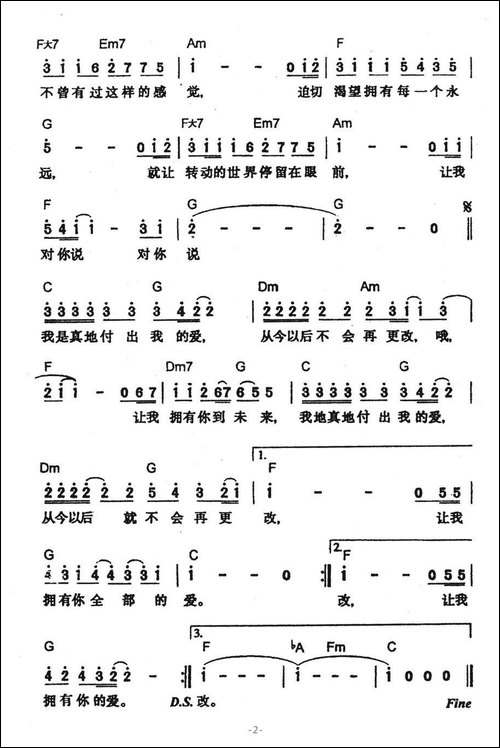 我是真地付出我的爱-带和弦