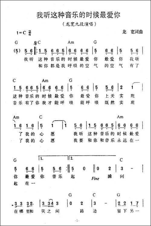 我听这种音乐的时候最爱你-带和弦