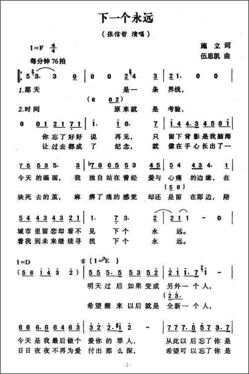下一个永远