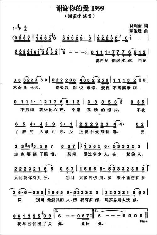 谢谢你的爱1999