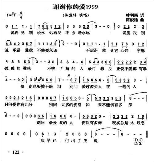 谢谢你的爱1999