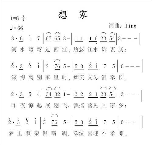 想家-Jing词曲
