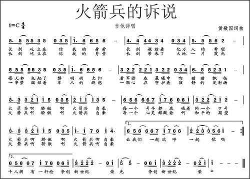 火箭兵的诉说
