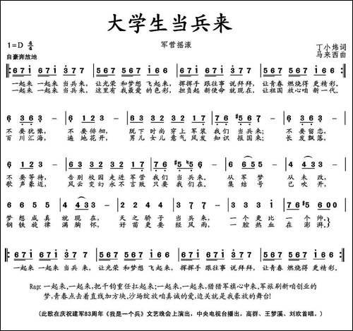 大学生当兵来