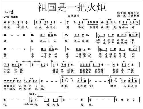 祖国是一把火炬