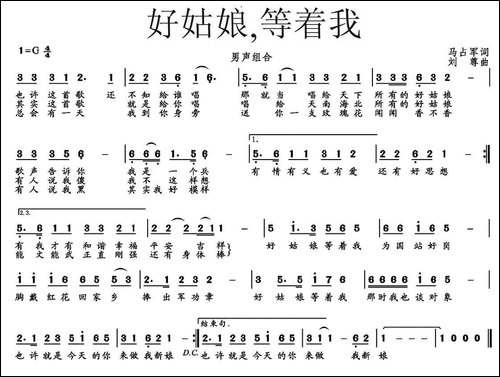 好姑娘，等着我