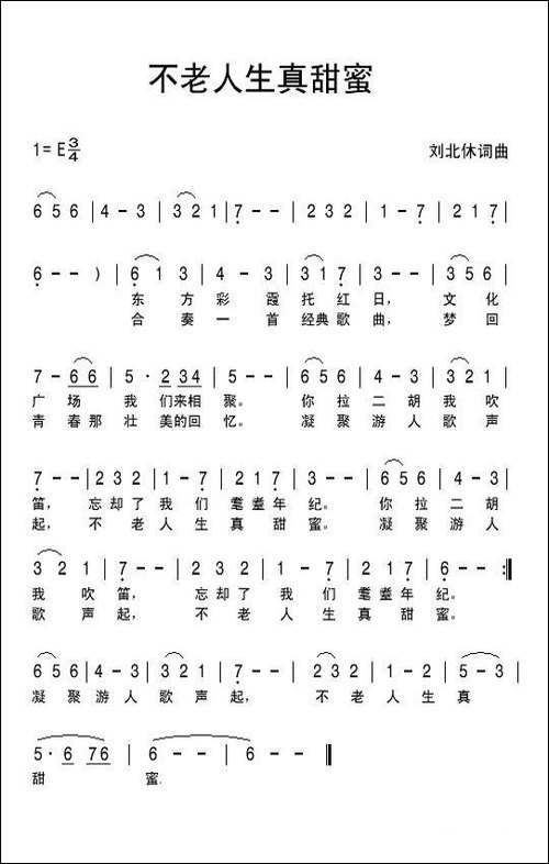 不老人生正甜蜜