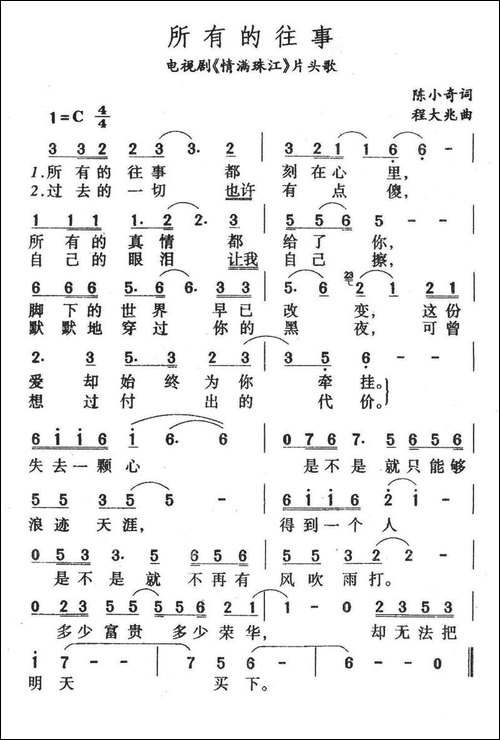 所有的往事-电视剧《情满珠江》片头歌
