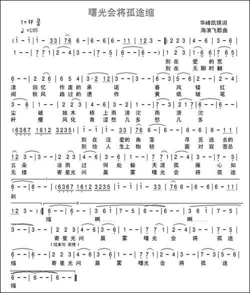 曙光会将孤途缩