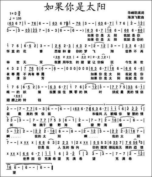 如果你是太阳