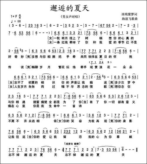 邂逅的夏天-男女声对唱