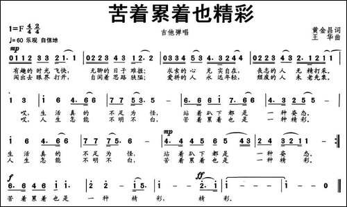 苦着累着也精彩