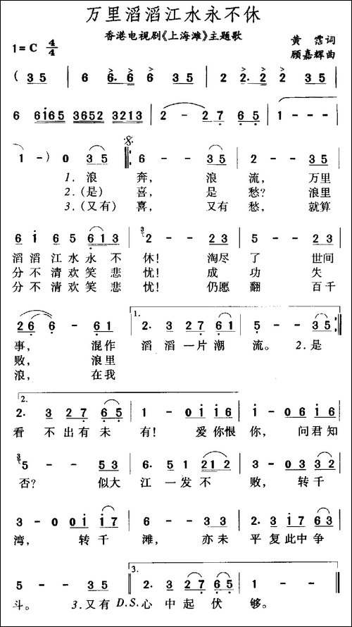 万里滔滔江水永不休-香港电视剧《上海滩》主题歌