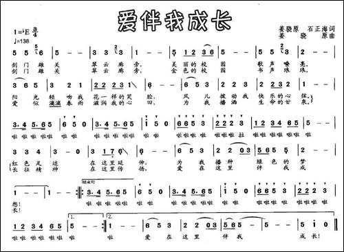 爱伴我成长