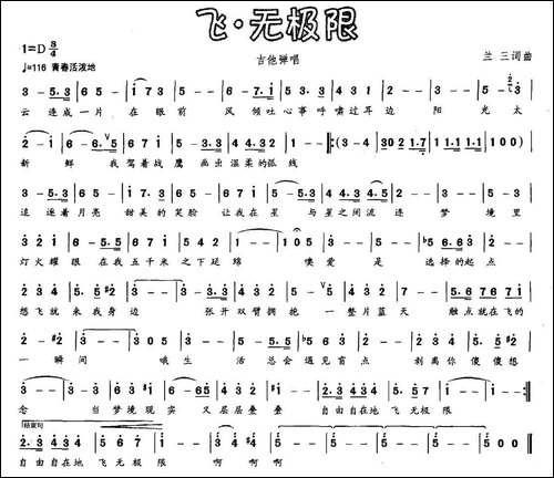 飞·无极限