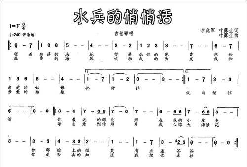 水兵的悄悄话