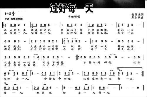 过好每一天-俞明龙词-朱加农曲