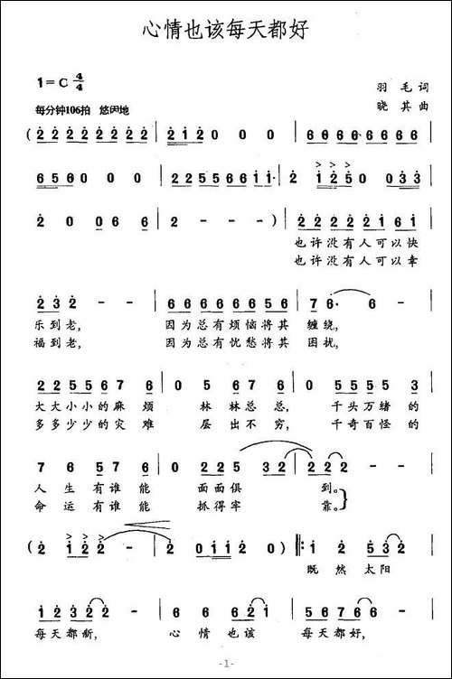 心情也该每天都好