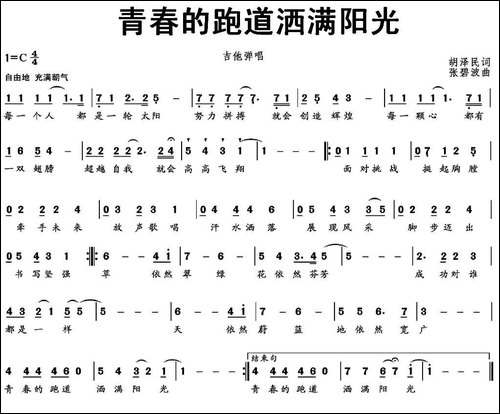 青春的跑道洒满阳光