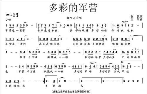 多彩的军营