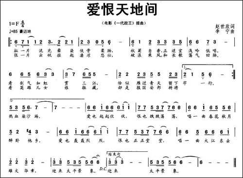 爱恨天地间-电影《一代跤王》插曲