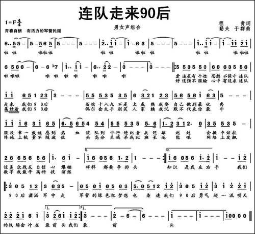 连队走来90后