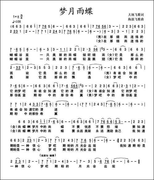 梦月雨蝶