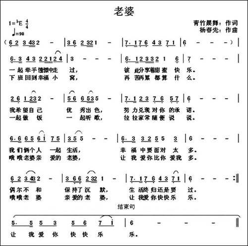 老婆-青竹晨舞词-杨春先曲