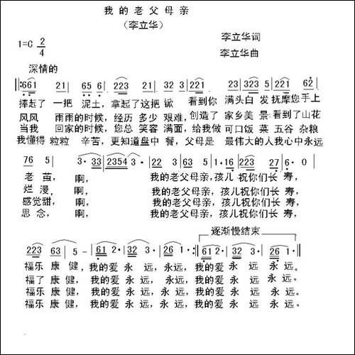 我的老父母亲