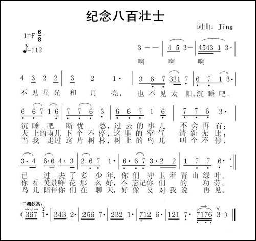 纪念八百壮士