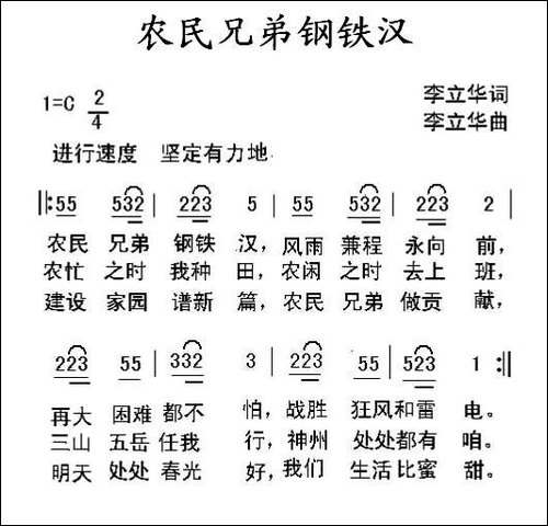 农民兄弟钢铁汉