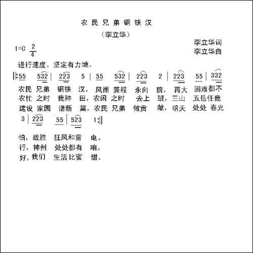 农民兄弟钢铁汉