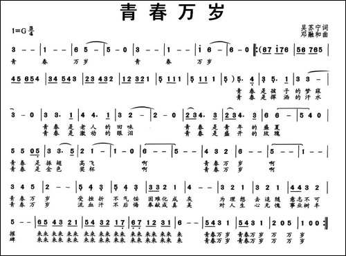 青春万岁-吴苏词-邓融合曲