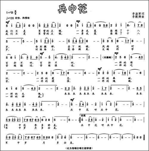 兵中花-李淑琴词-李殿卿曲