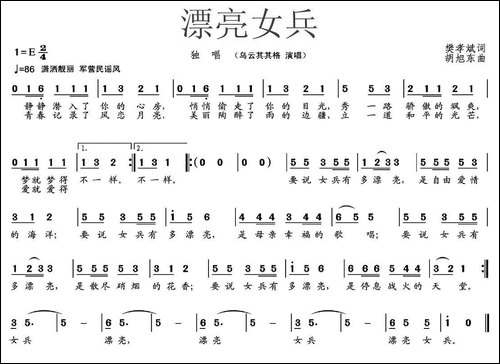 漂亮女兵-樊孝斌词-胡旭东曲