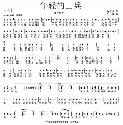 年轻的士兵-赵大鸣词-印青曲